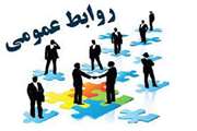 روابط عمومی وکیل مدافع دستگاه متبوعش در جامعه و مدعی العموم در هر مجموعه است